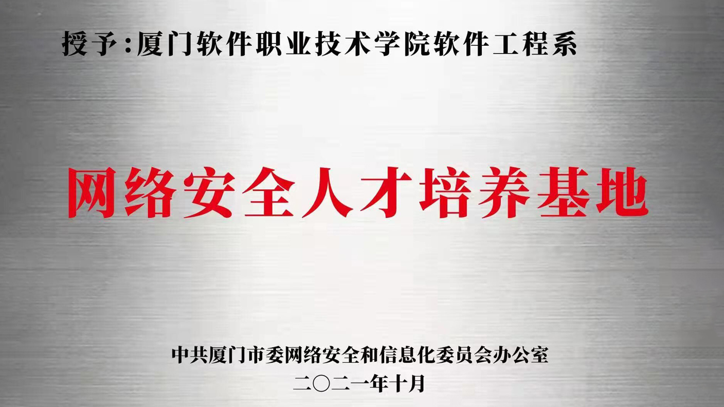 1714446621177591.jpg 2.網(wǎng)絡(luò)安全人才培養(yǎng)基地授牌.jpg