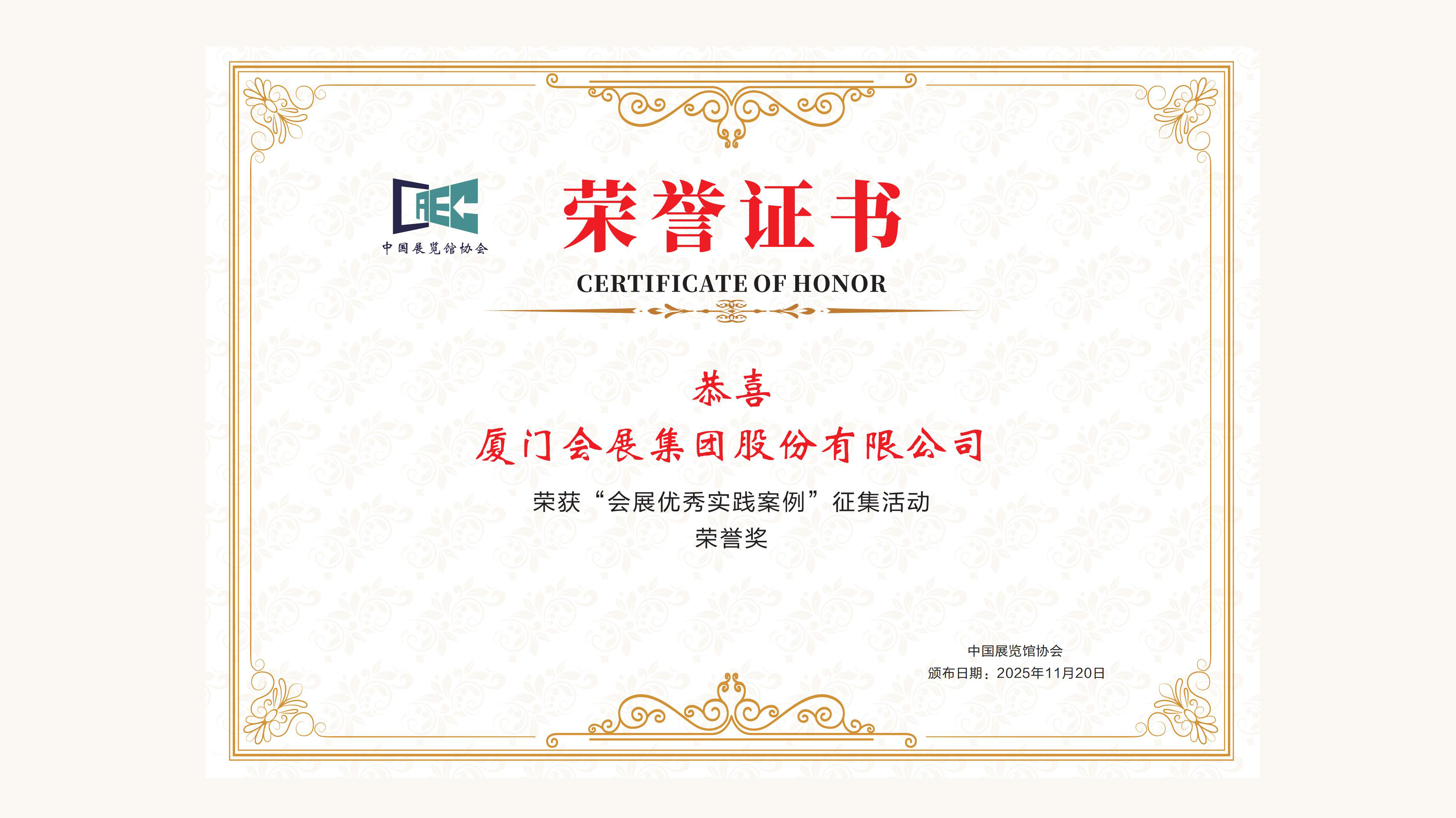 1764731497499449.jpg 會展獲獎.jpg
